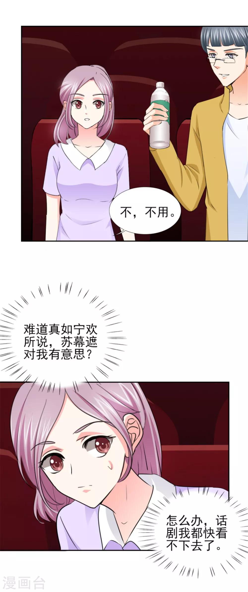 第62话 难道真的误会他了？-第62话