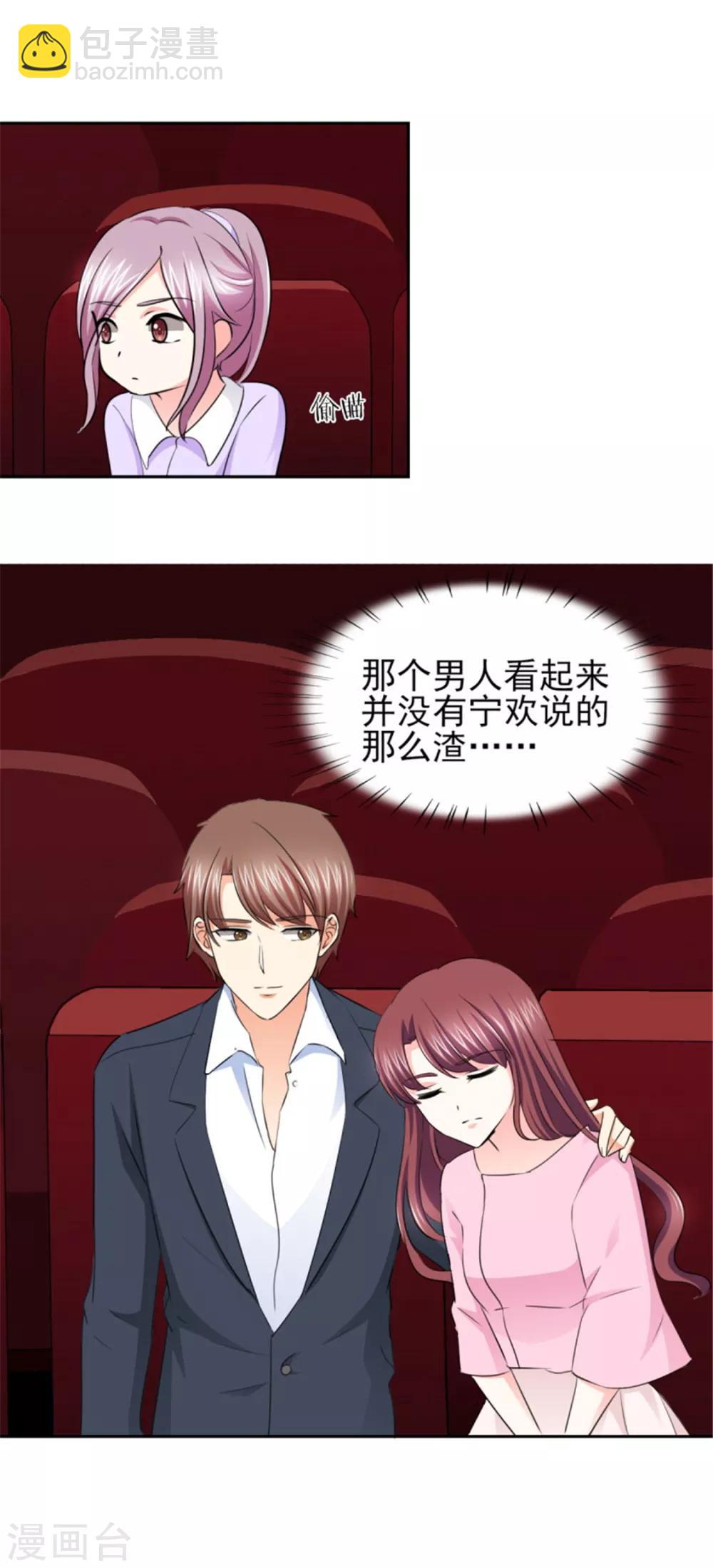 第62话 难道真的误会他了？-第62话