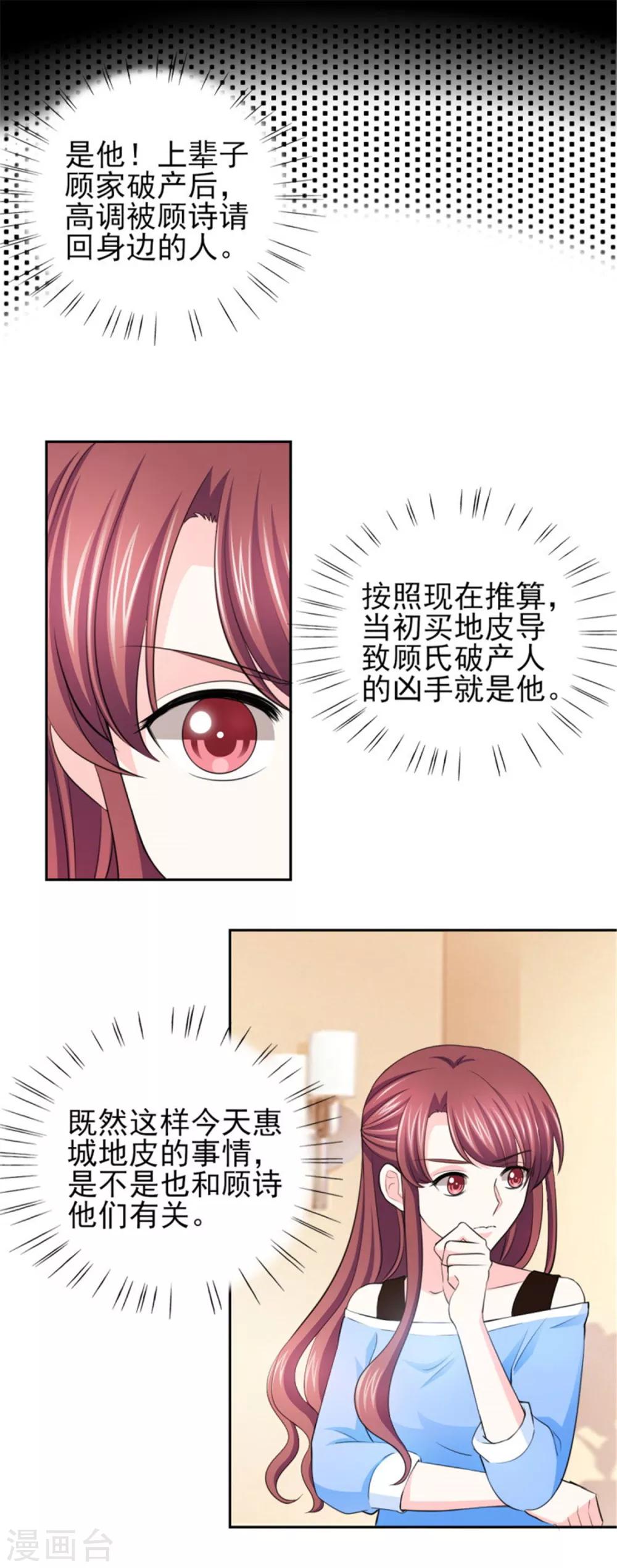 第66话 不能买这块地！-第66话