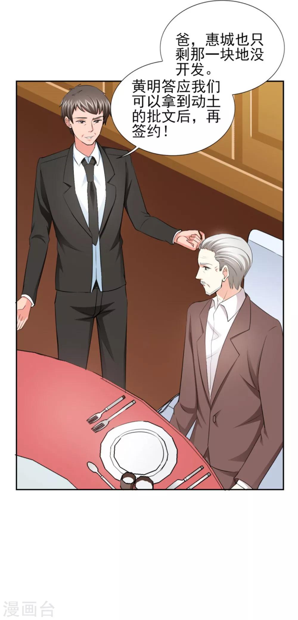 第66话 不能买这块地！-第66话