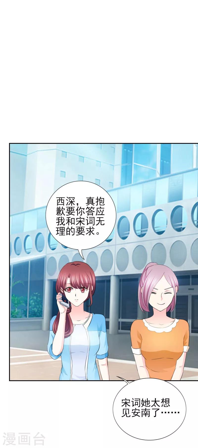 第68话 追爱豆的正确方式-第68话