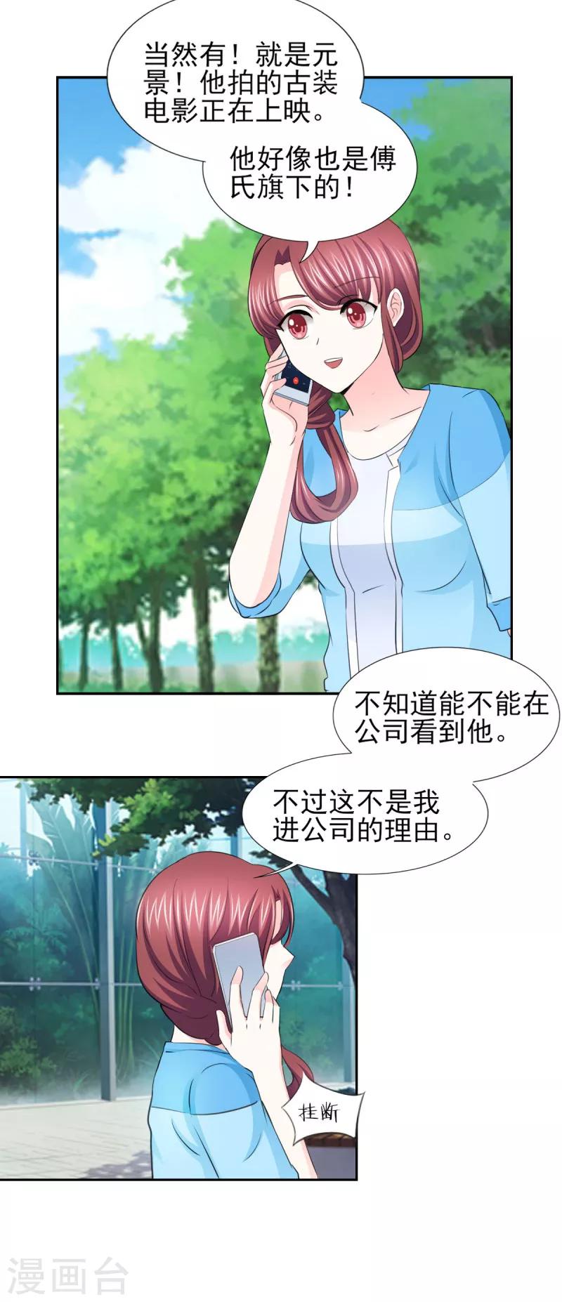 第68话 追爱豆的正确方式-第68话