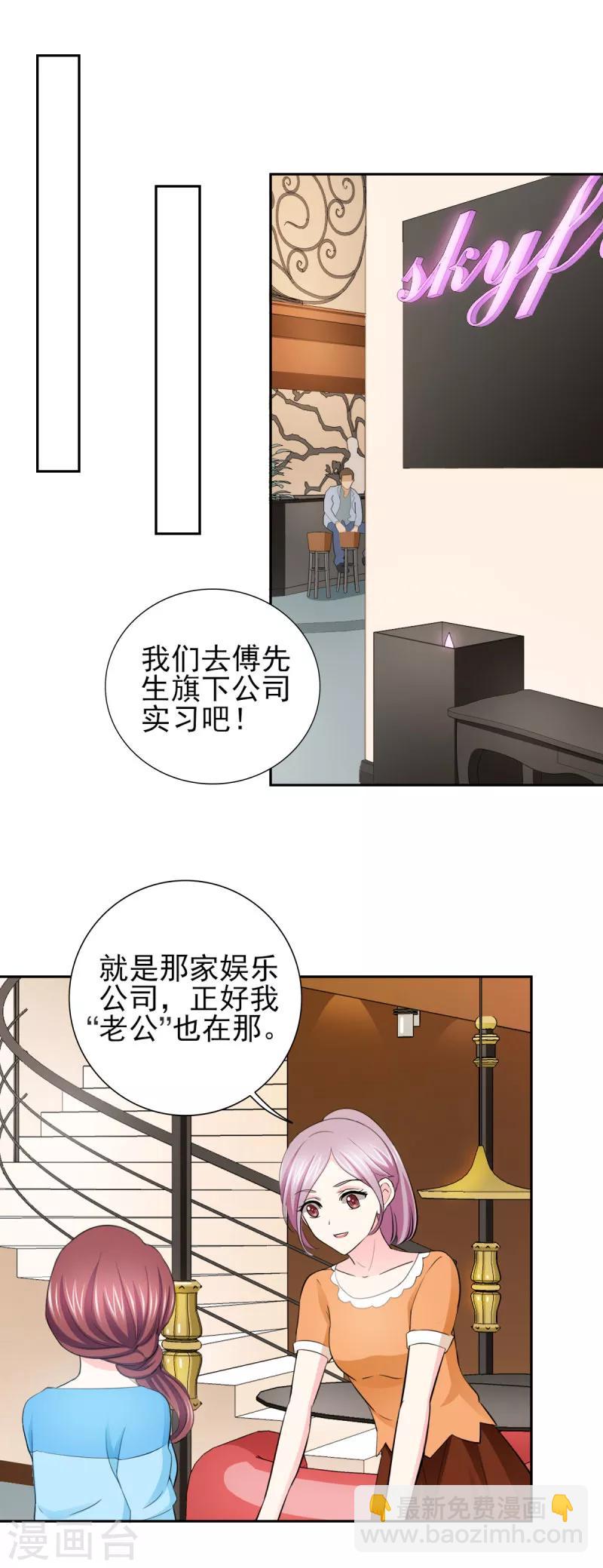 第68话 追爱豆的正确方式-第68话