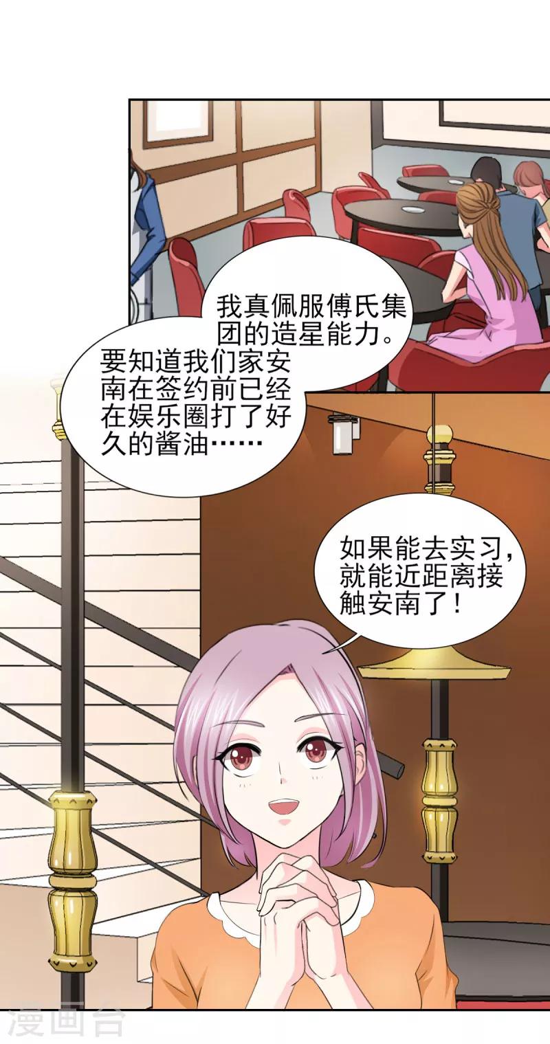 第68话 追爱豆的正确方式-第68话