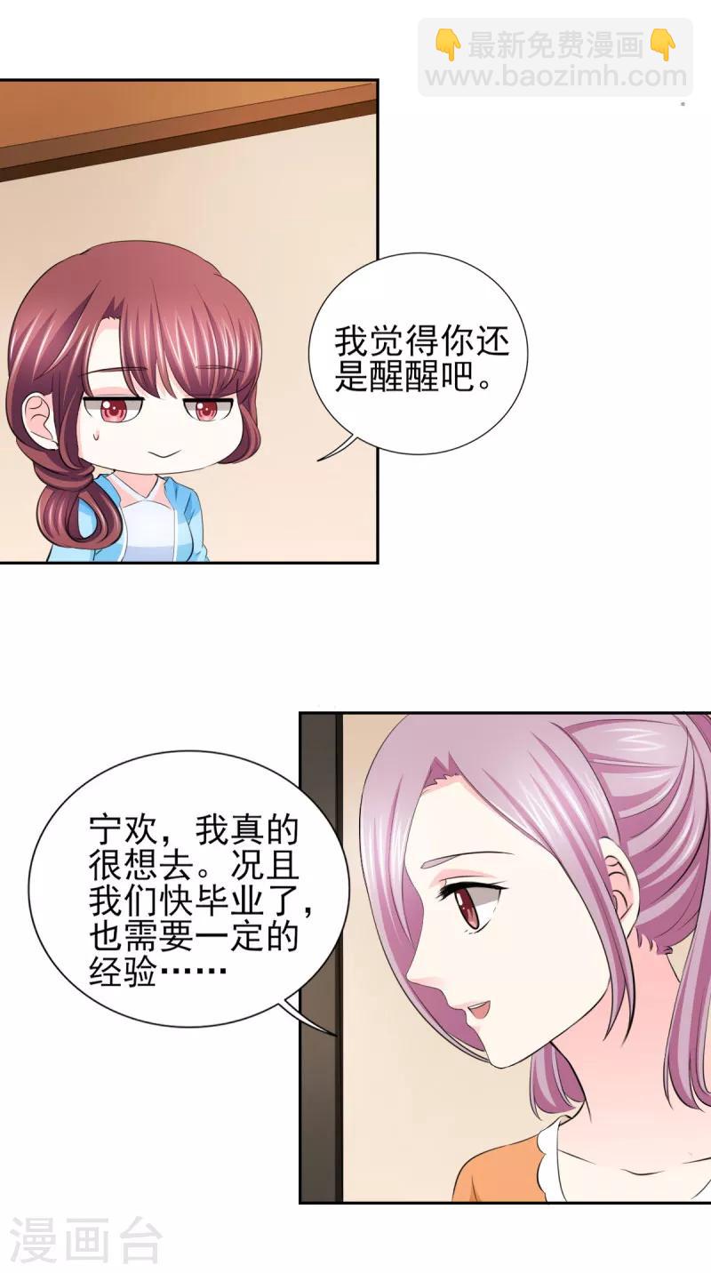 第68话 追爱豆的正确方式-第68话