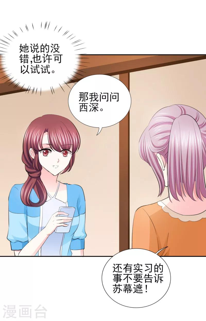 第68话 追爱豆的正确方式-第68话