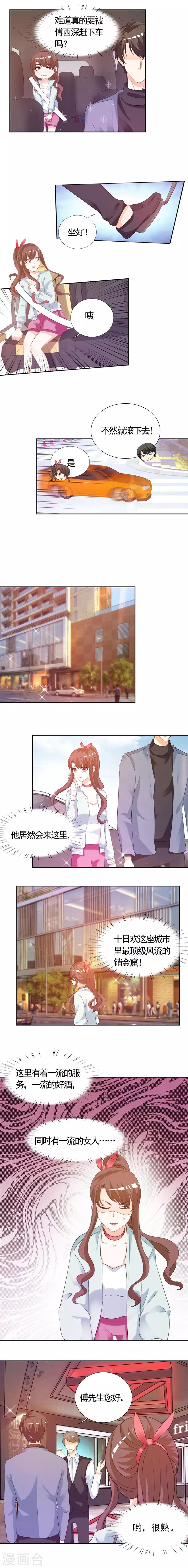 第8话 我看上的女人-第8话