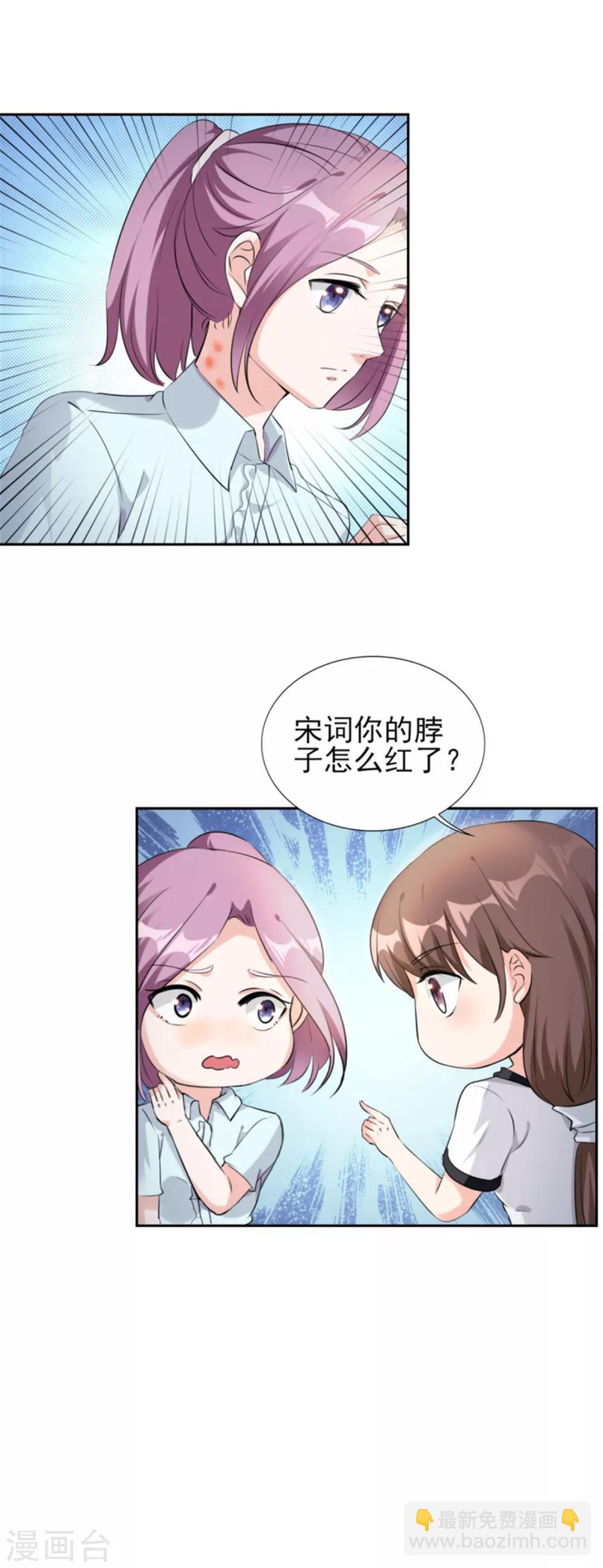 第72话 你脖子怎么红了？-第72话