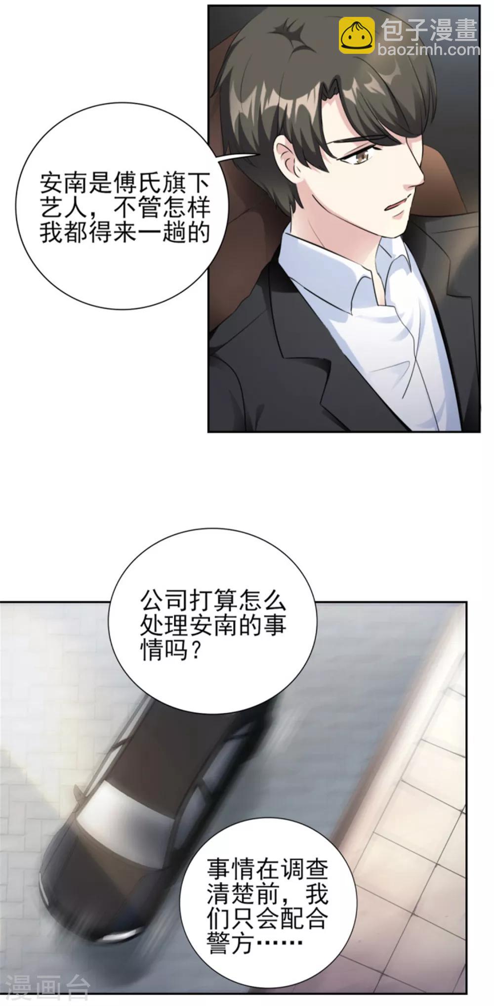 第72话 你脖子怎么红了？-第72话