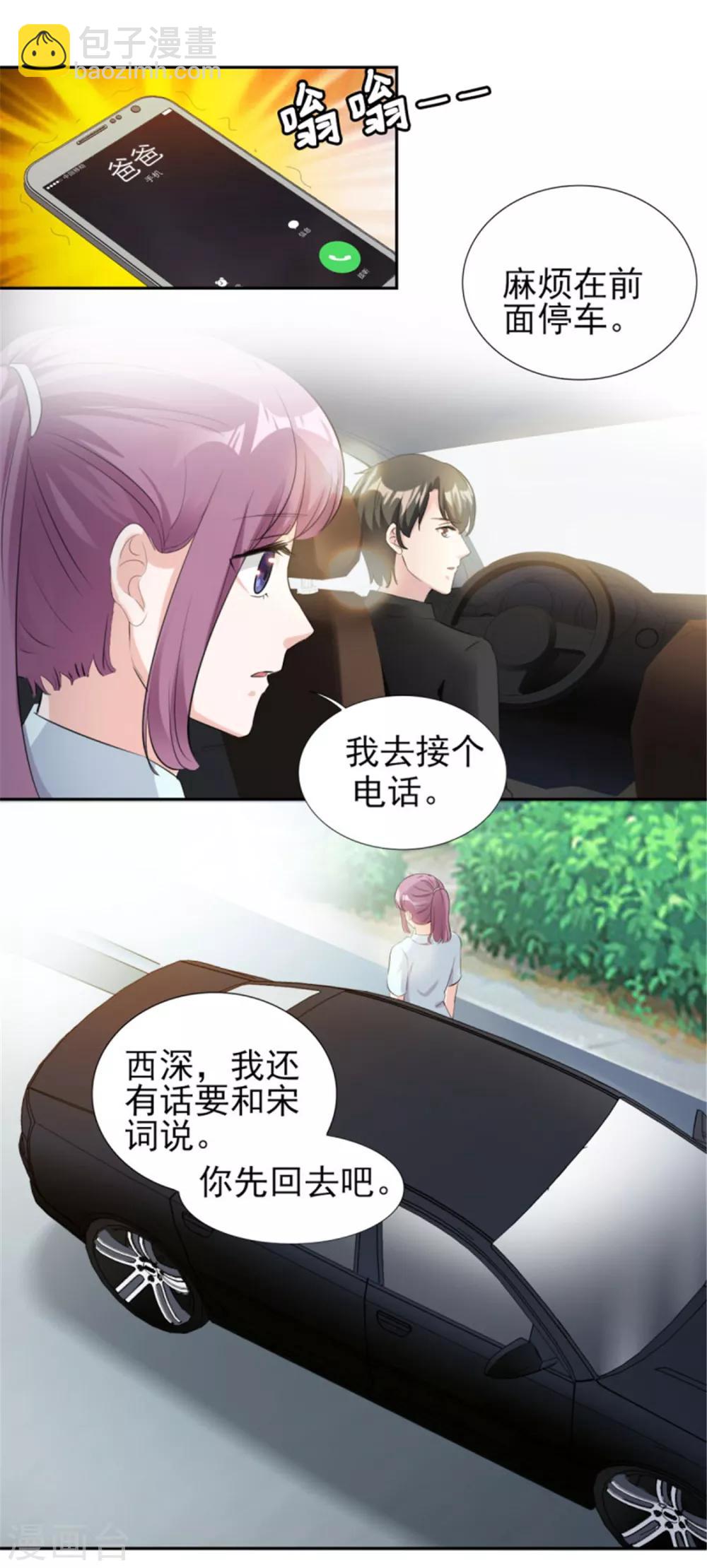 第72话 你脖子怎么红了？-第72话