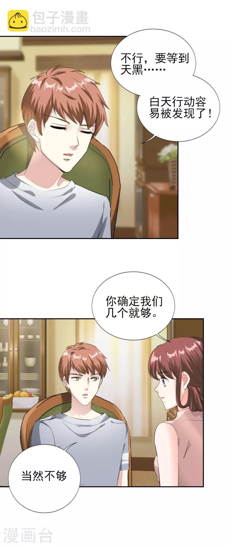 第74话 白天不行，等天黑-第74话