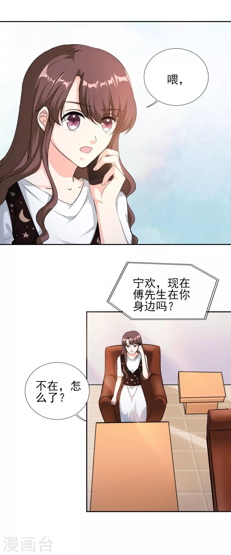 第76话 她怀了西深的孩子？-第76话