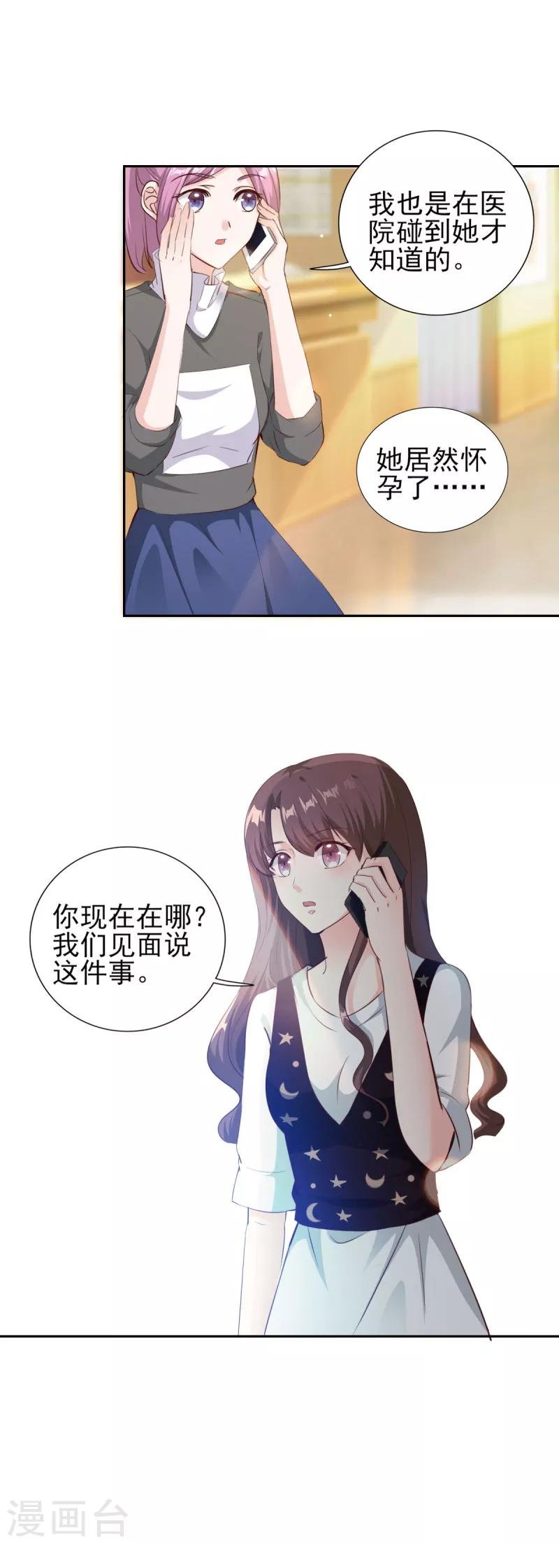 第76话 她怀了西深的孩子？-第76话