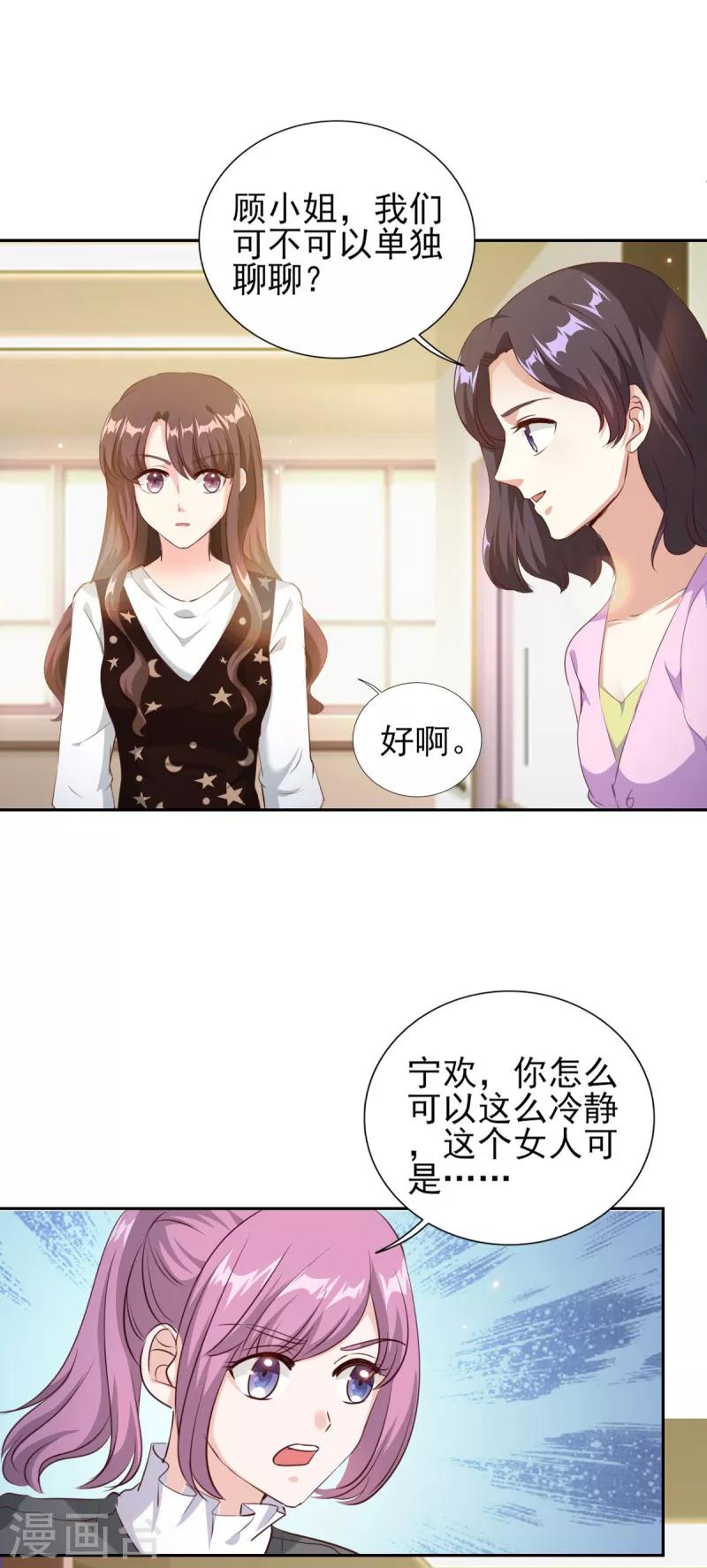 第76话 她怀了西深的孩子？-第76话