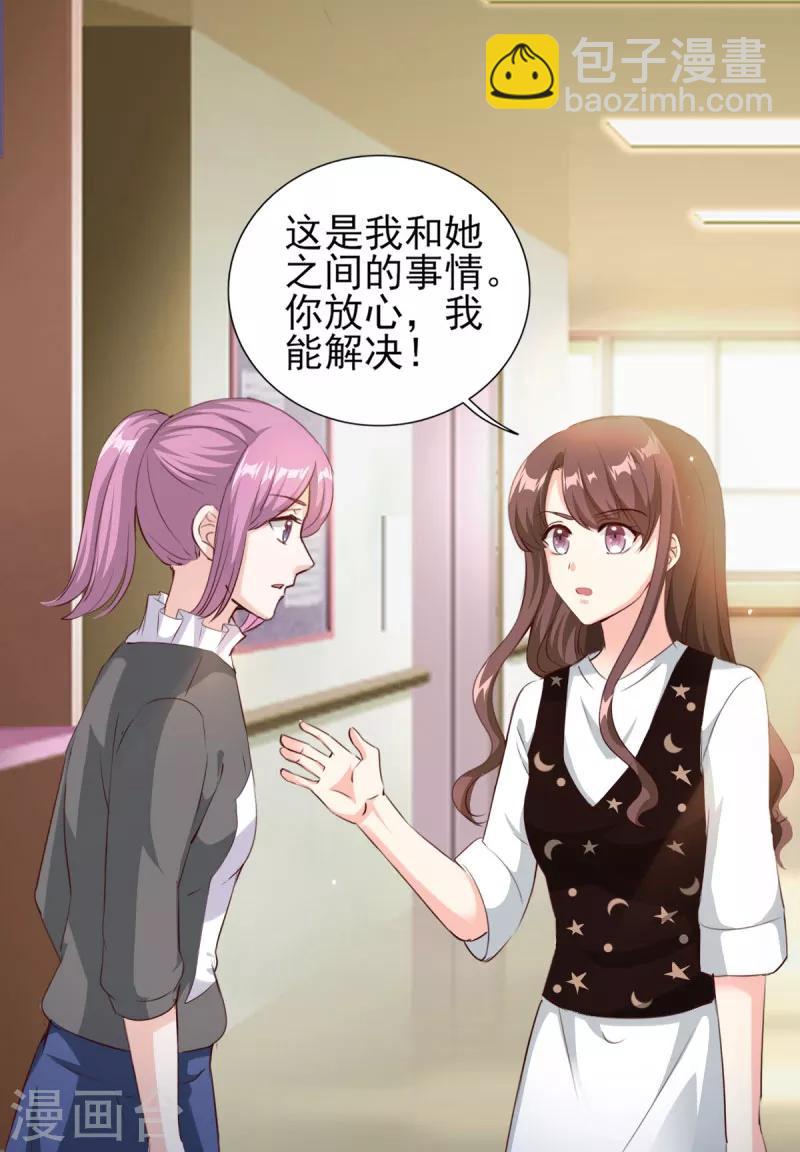 第76话 她怀了西深的孩子？-第76话