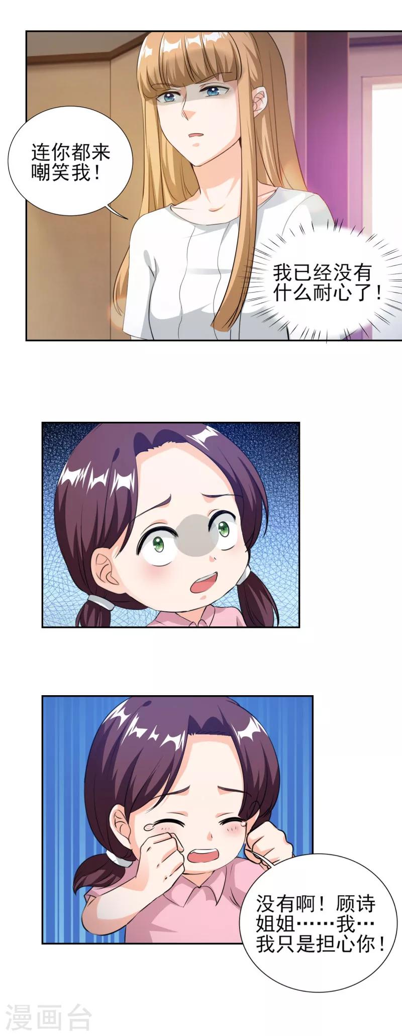 第76话 她怀了西深的孩子？-第76话