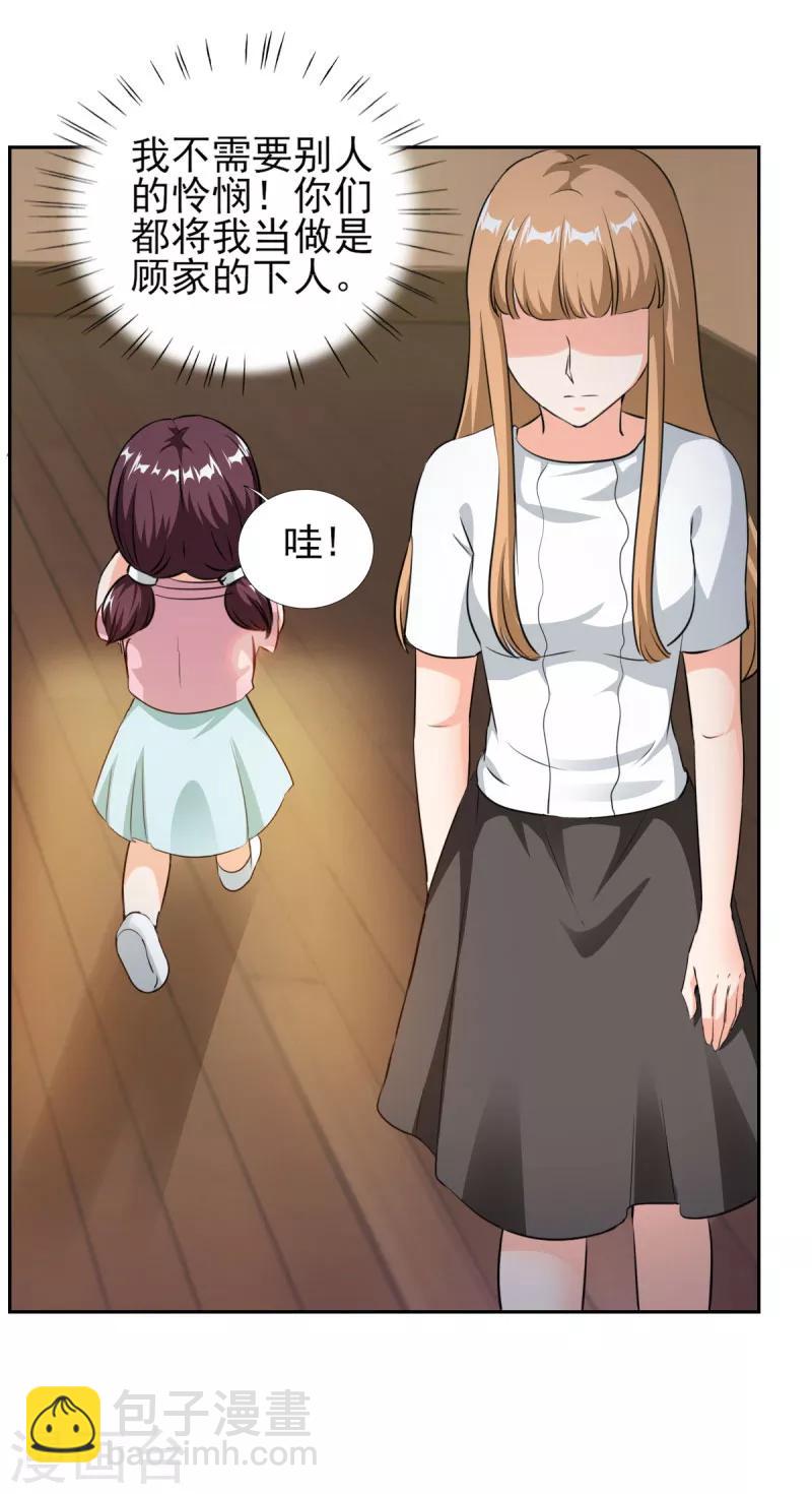 第76话 她怀了西深的孩子？-第76话