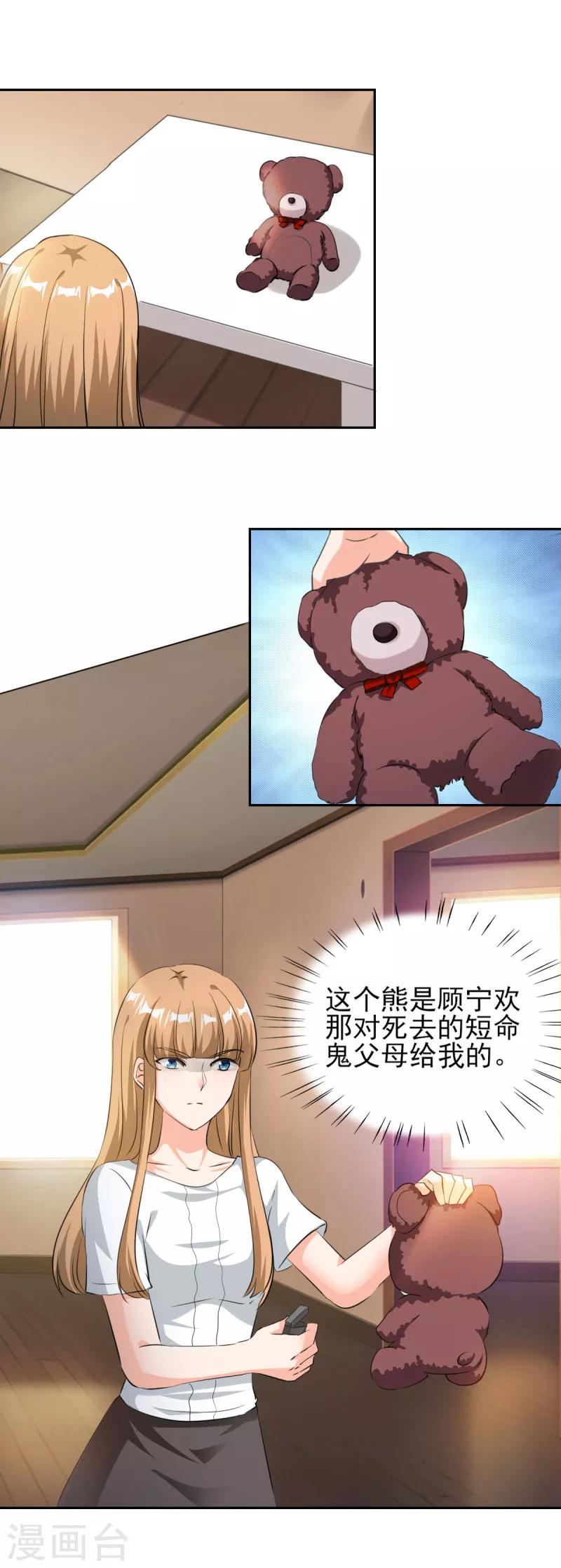 第76话 她怀了西深的孩子？-第76话