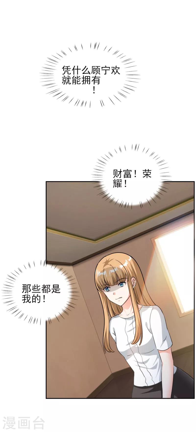 第76话 她怀了西深的孩子？-第76话