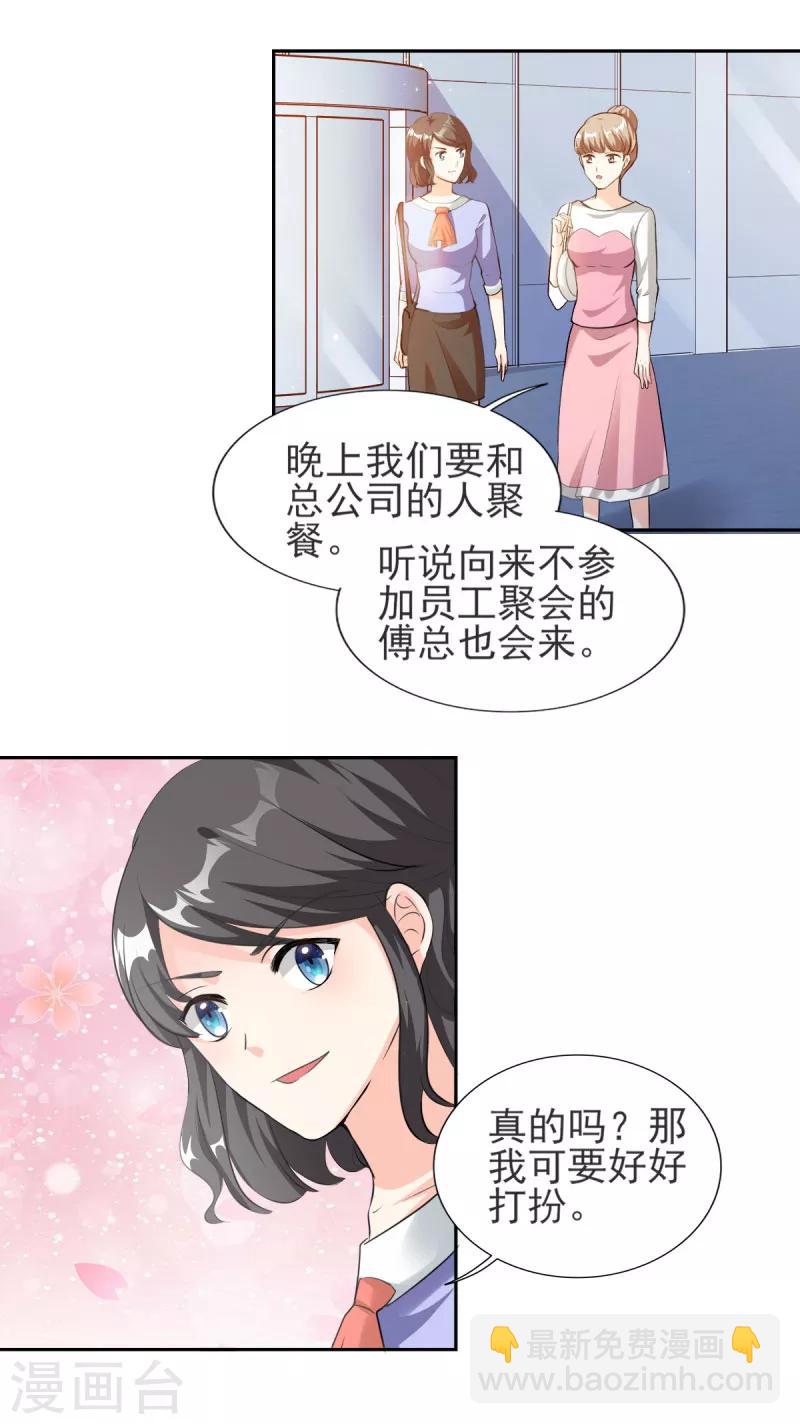 第78话 职场霸凌-第78话