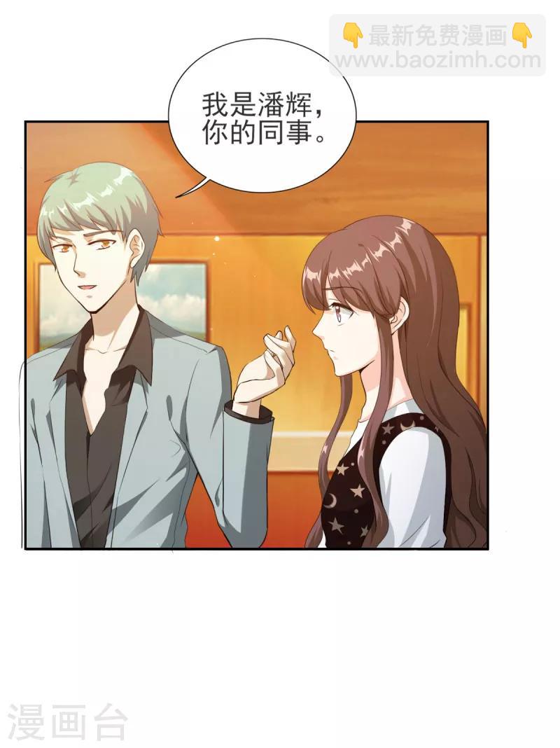 第78话 职场霸凌-第78话