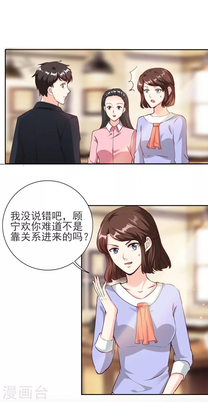 第78话 职场霸凌-第78话