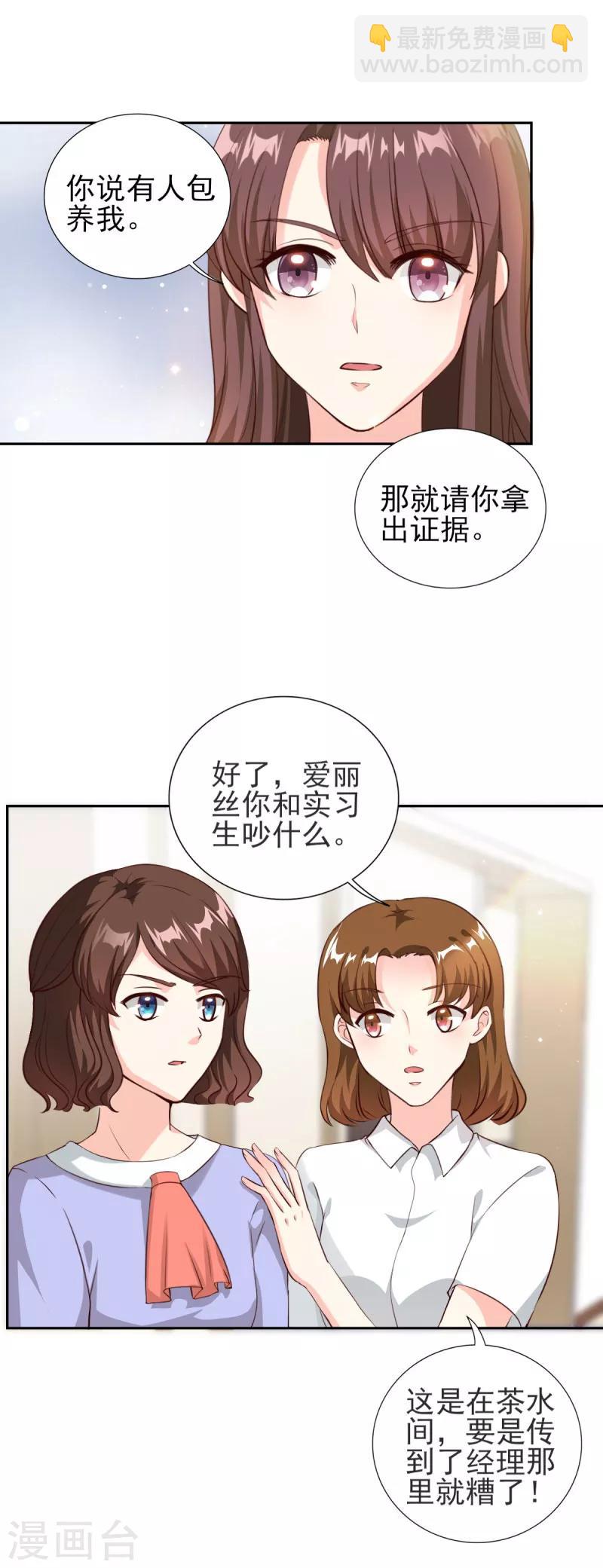 第78话 职场霸凌-第78话