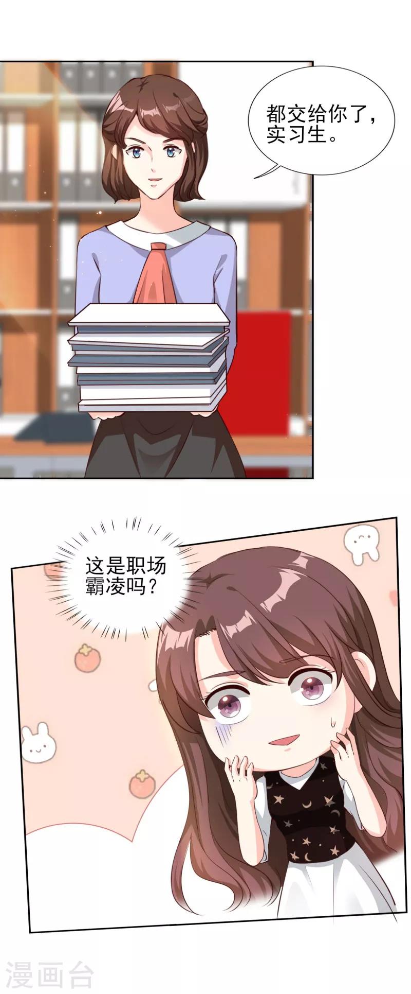 第78话 职场霸凌-第78话