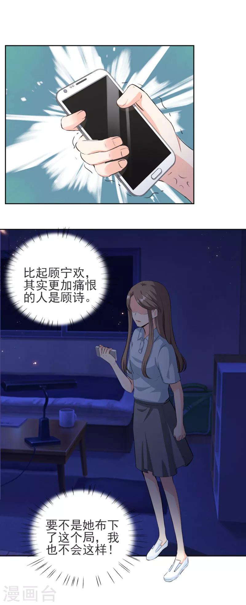 第80话 不准靠近别的男人-第80话