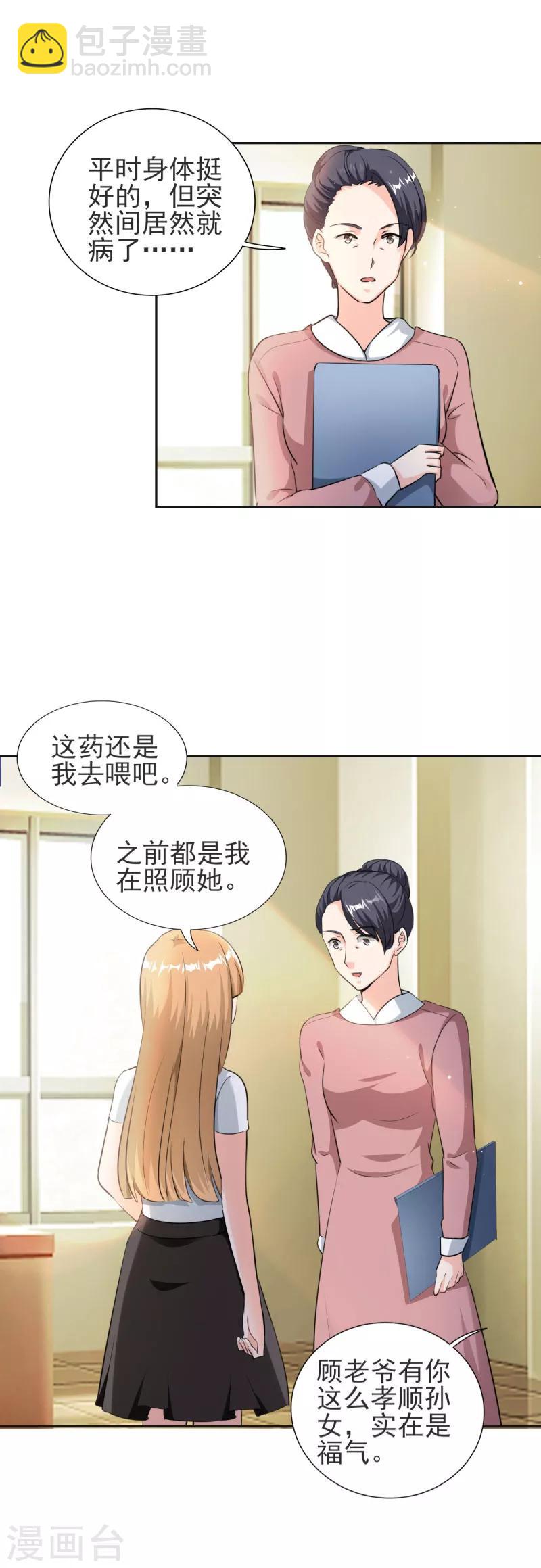 第80话 不准靠近别的男人-第80话