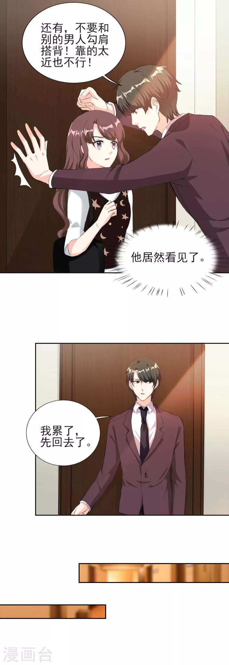 第80话 不准靠近别的男人-第80话