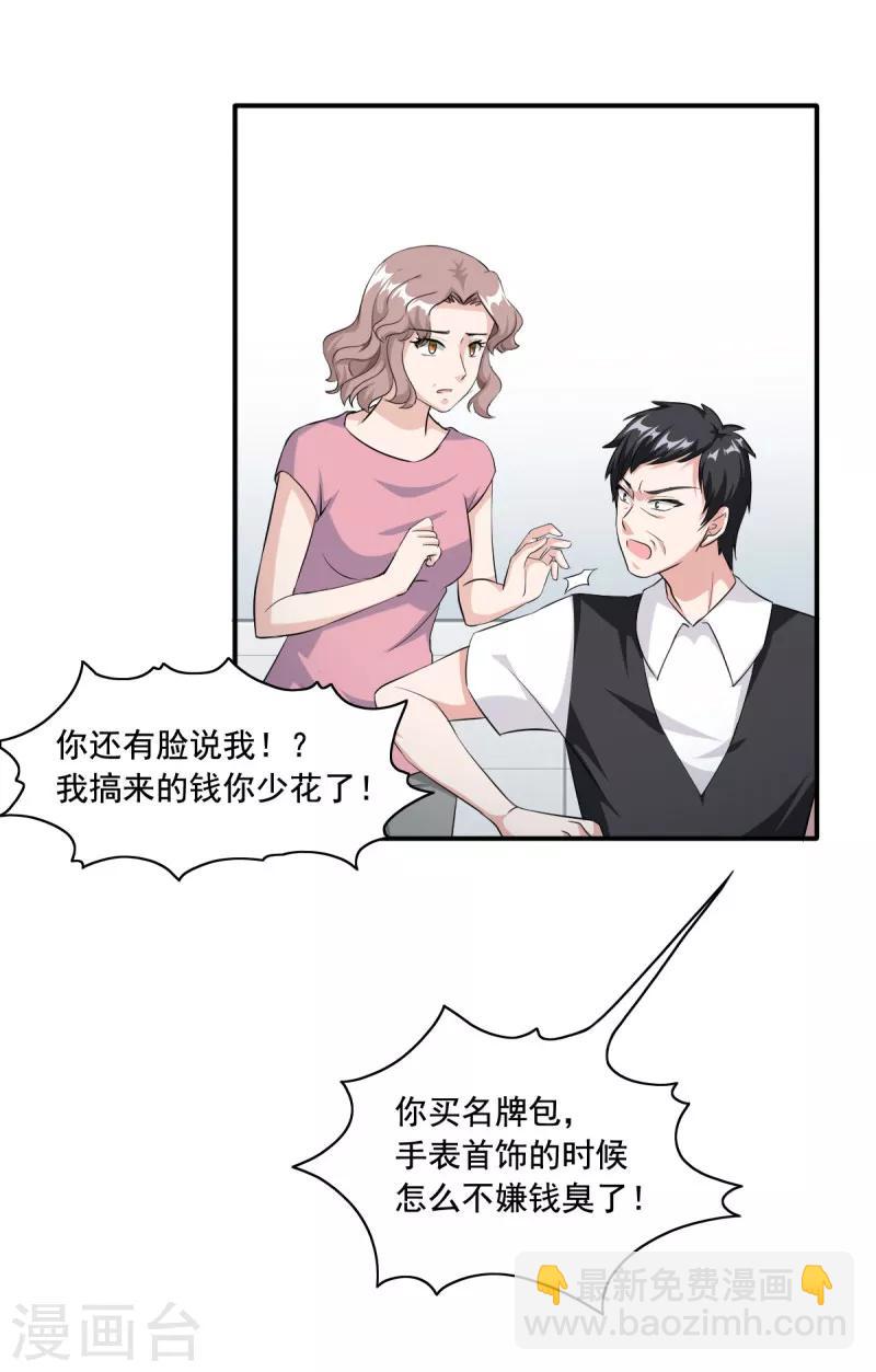 第86话 会惹祸的女人-第86话