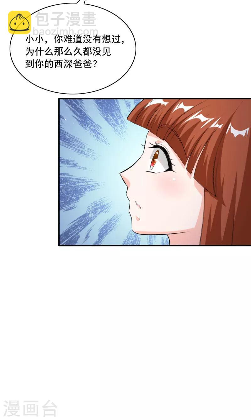 第90话 欺负小孩子-第90话