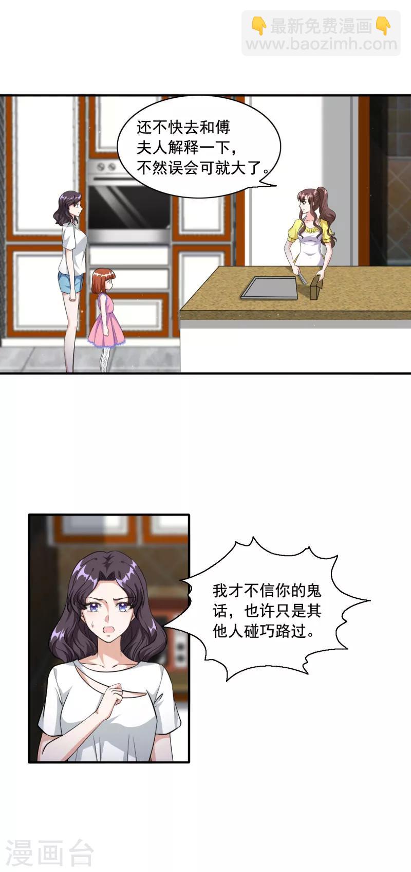 第90话 欺负小孩子-第90话