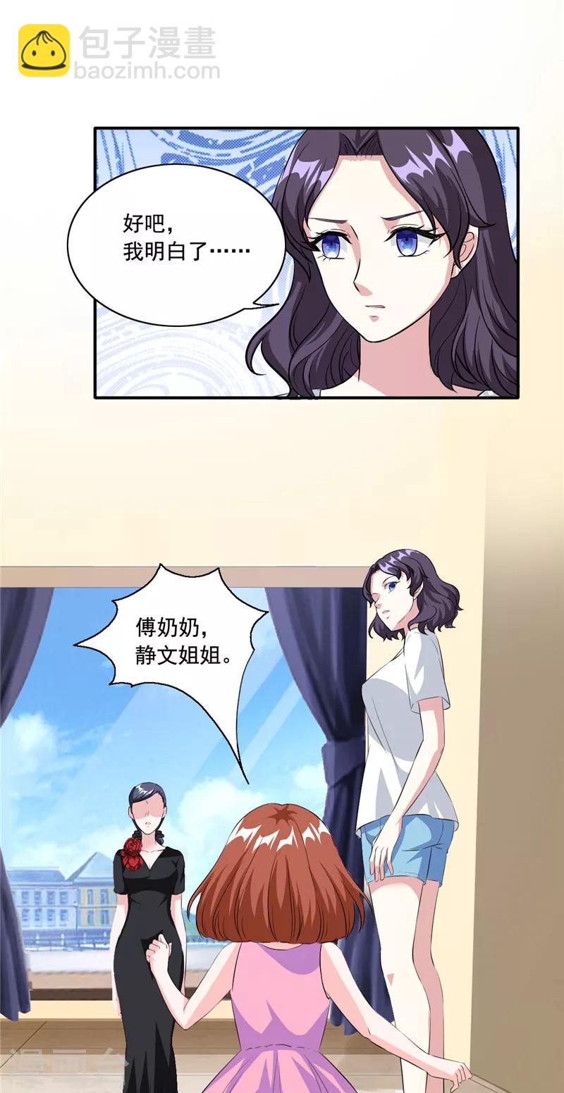 第92话 傅家的血脉-第92话