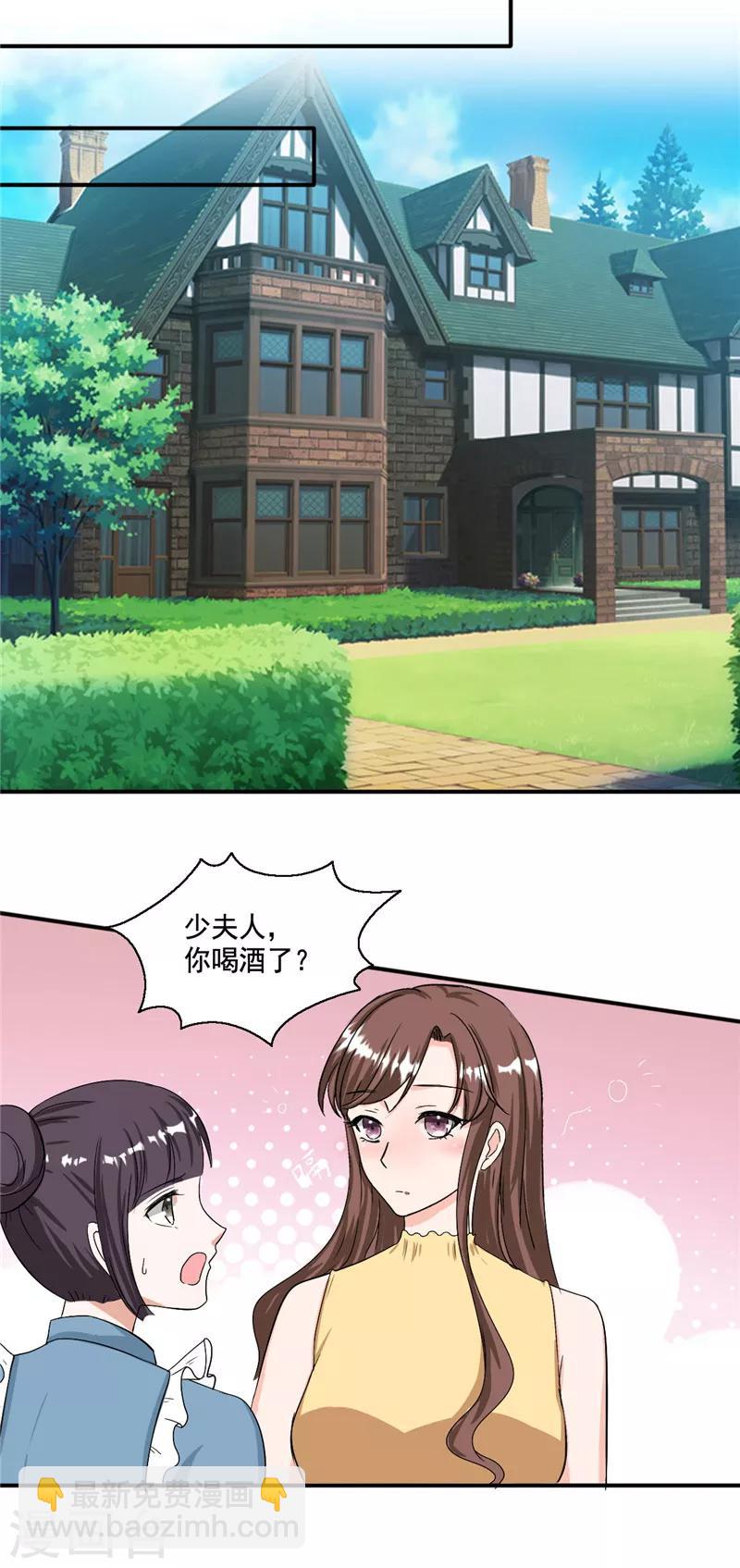 第98话 夫人你喝酒了？-第98话