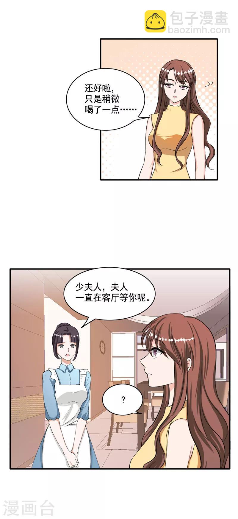 第98话 夫人你喝酒了？-第98话