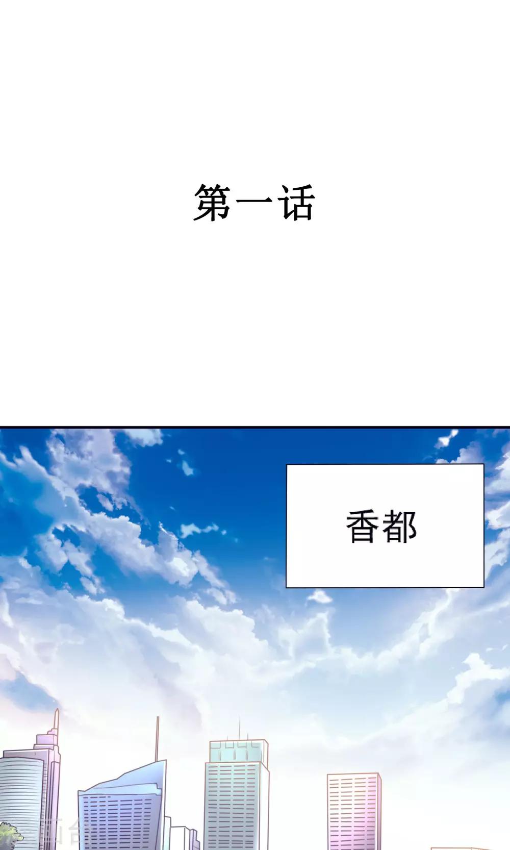 金玉花都風雨情 - 第1話 - 2