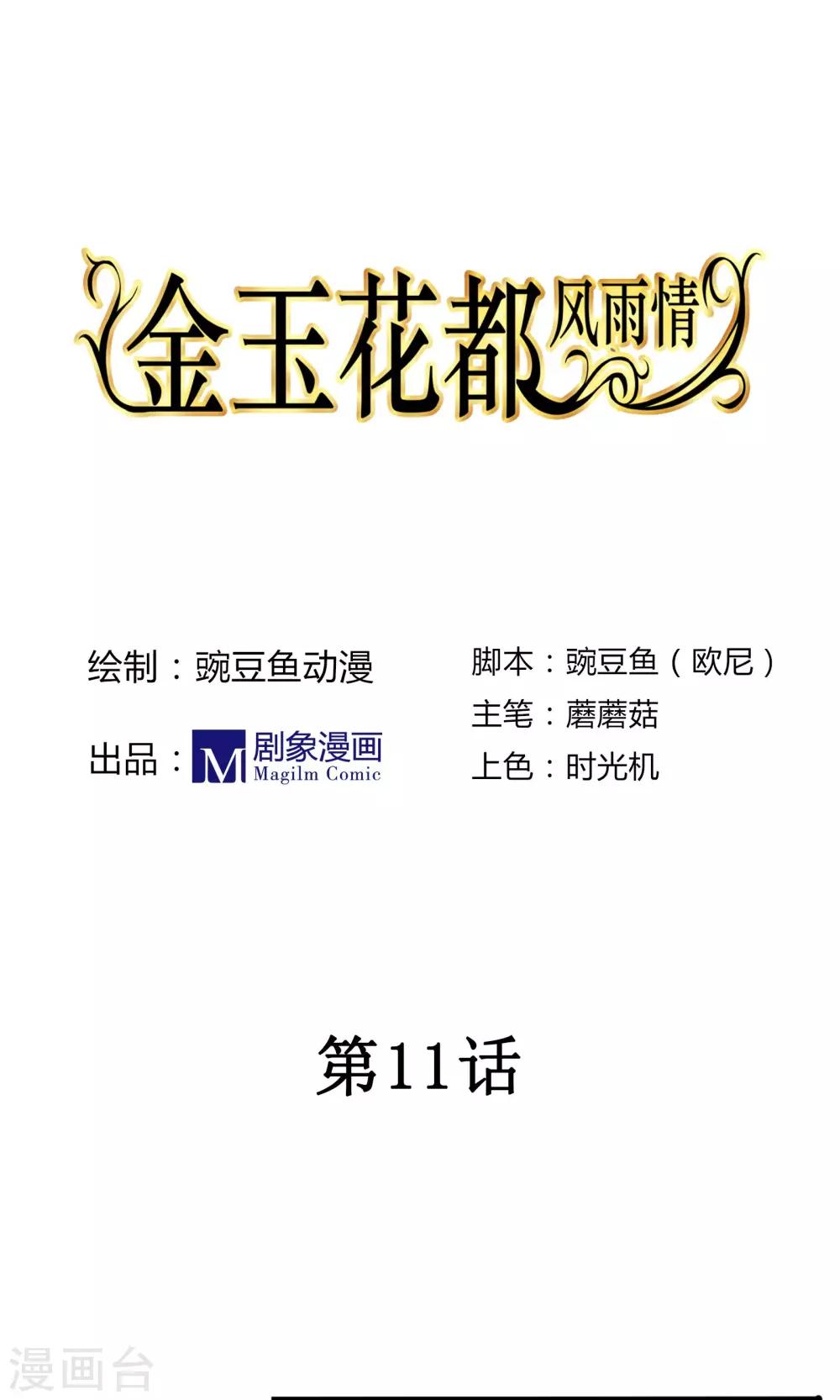 金玉花都風雨情 - 第11話 - 1