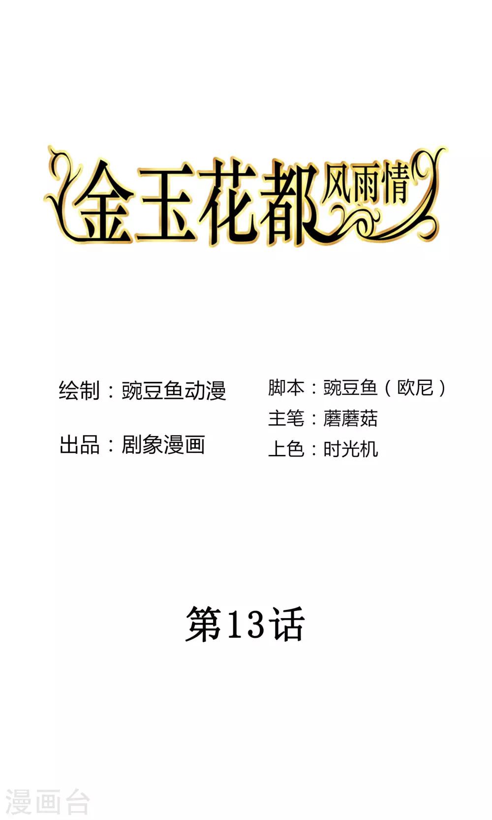 金玉花都風雨情 - 第13話 - 1