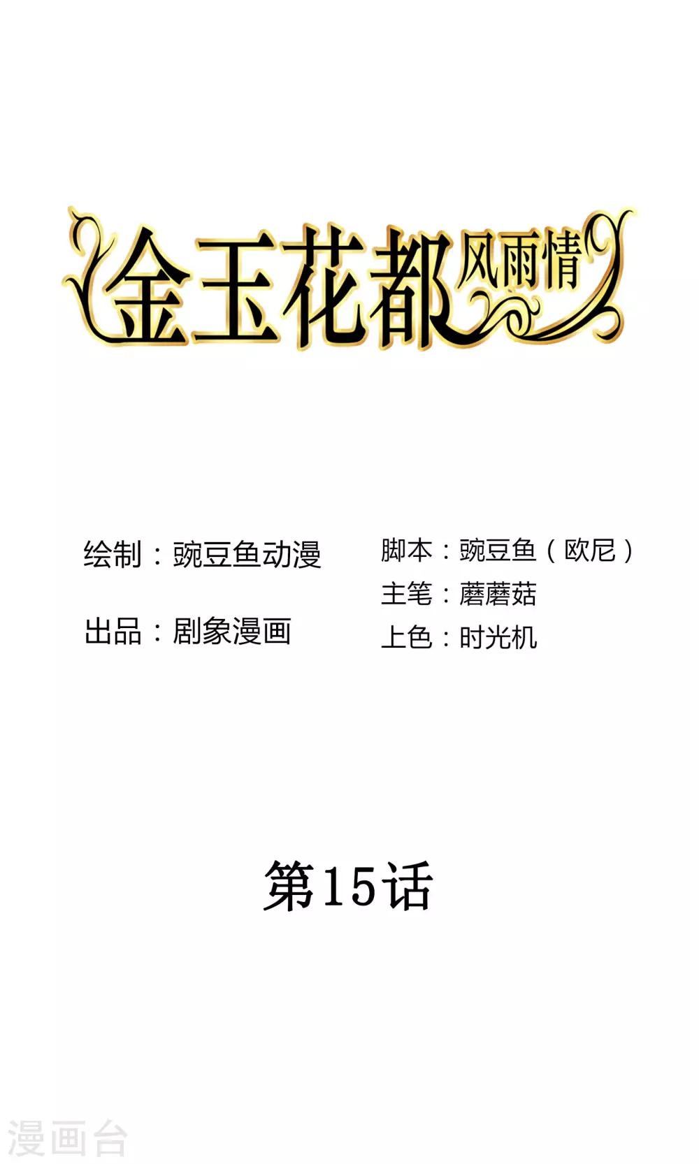 金玉花都風雨情 - 第15話 - 1