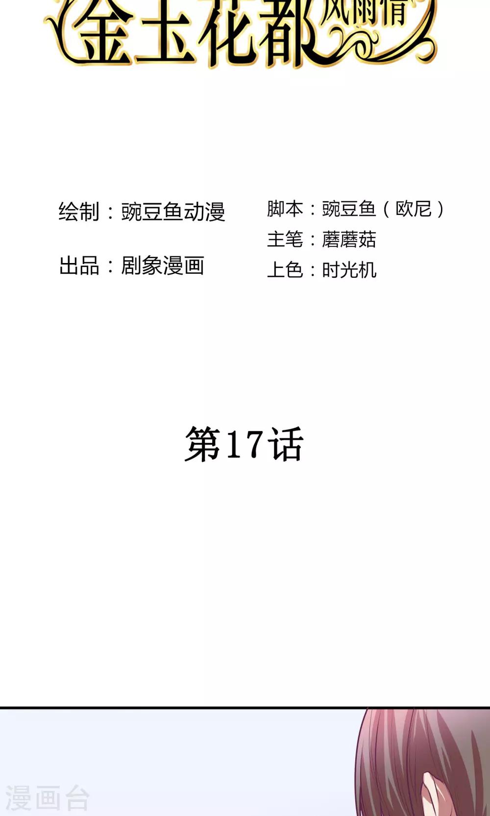 金玉花都風雨情 - 第17話 - 4