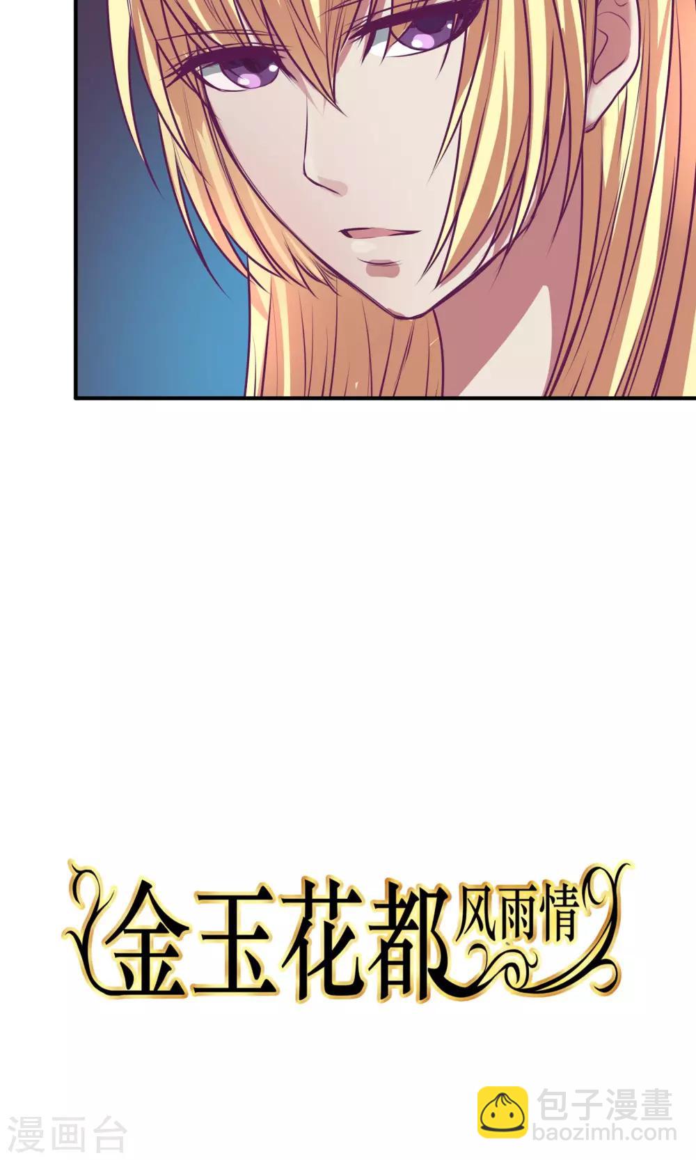 金玉花都風雨情 - 第21話 - 3