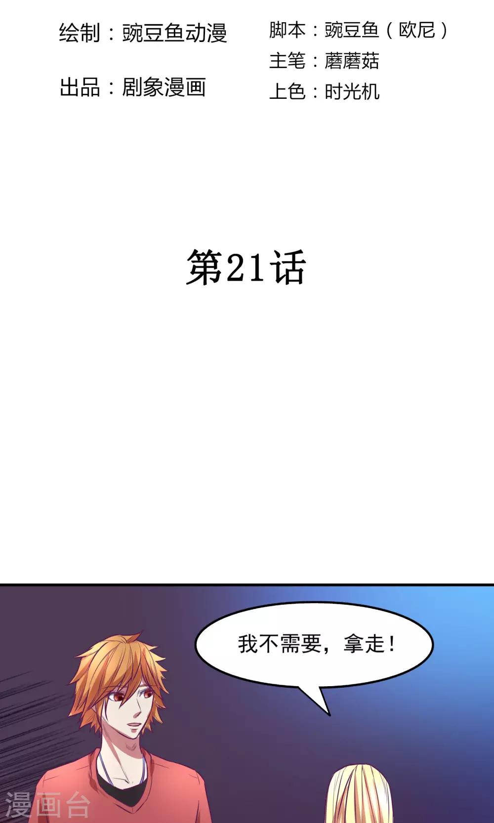 金玉花都風雨情 - 第21話 - 4