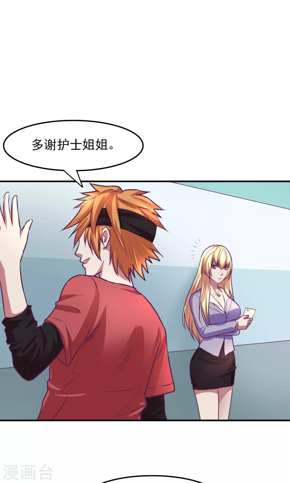 金玉花都風雨情 - 第23話 - 3