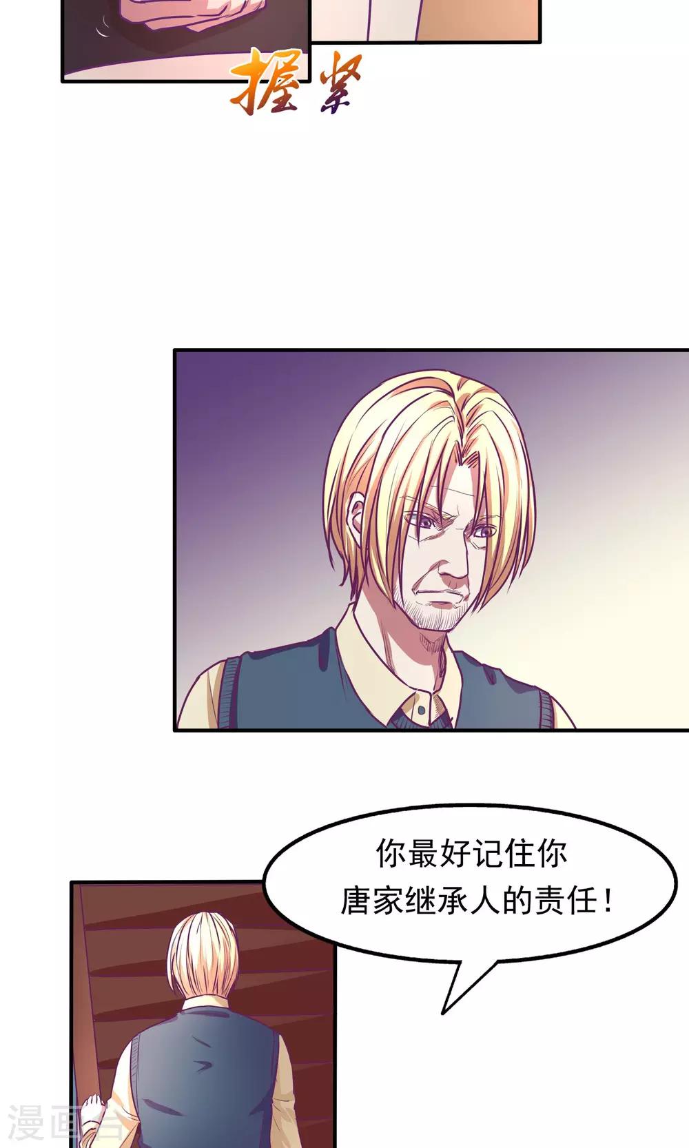 金玉花都風雨情 - 第27話 - 2