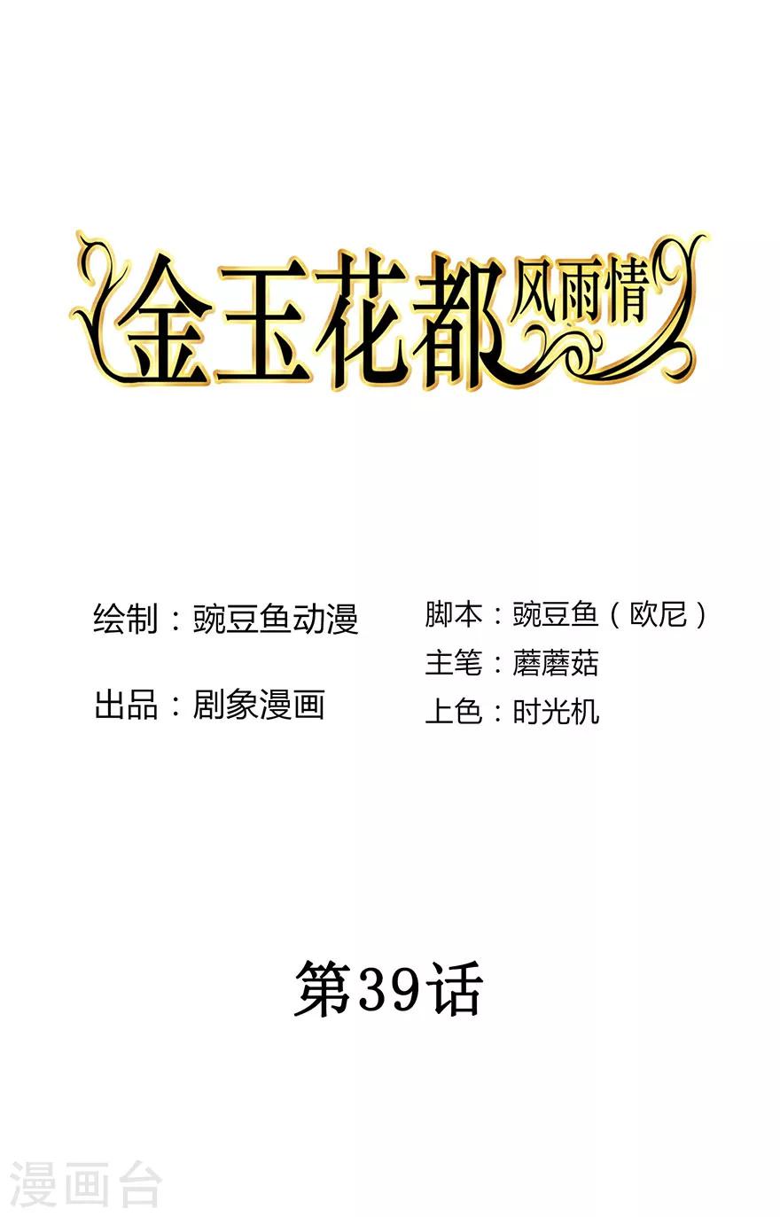 金玉花都風雨情 - 第39話 - 1