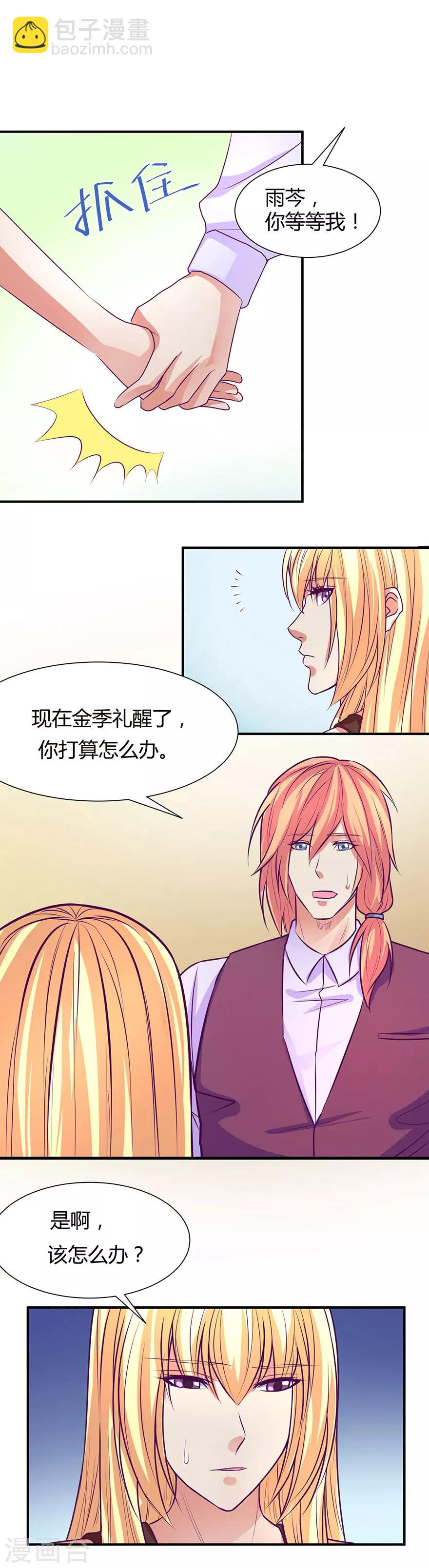 金玉花都風雨情 - 第41話 - 4