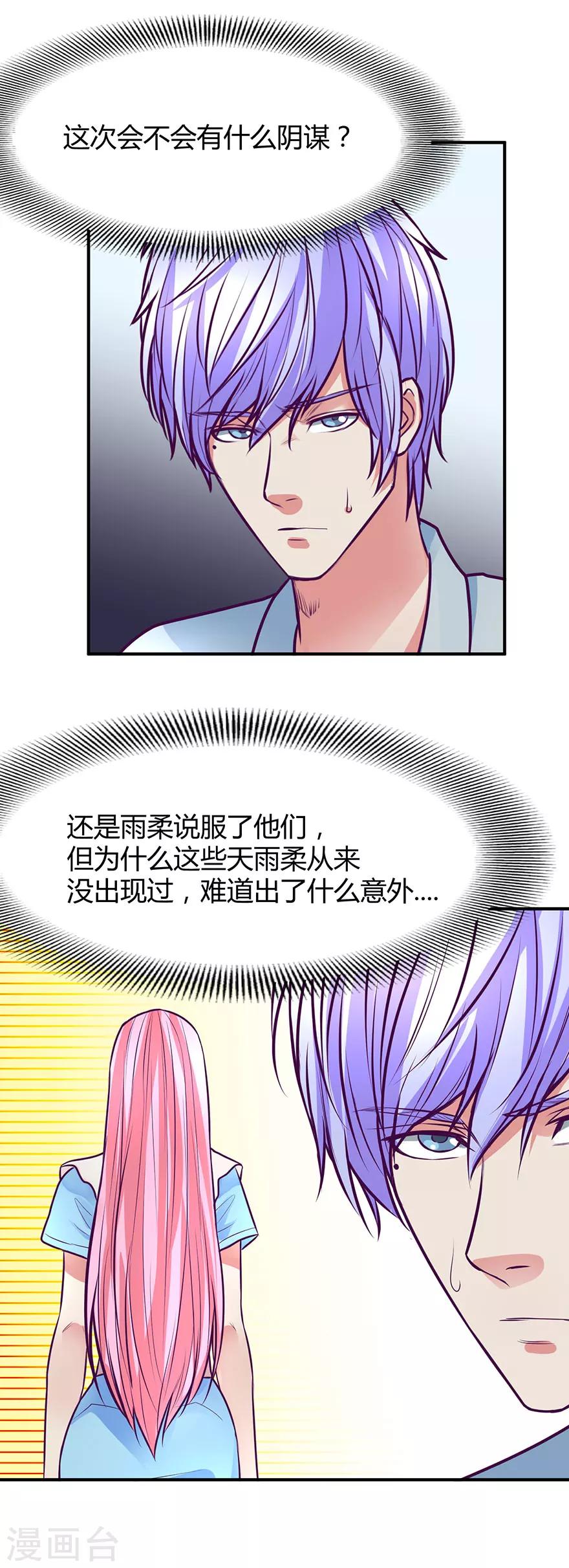 金玉花都風雨情 - 第43話 - 4