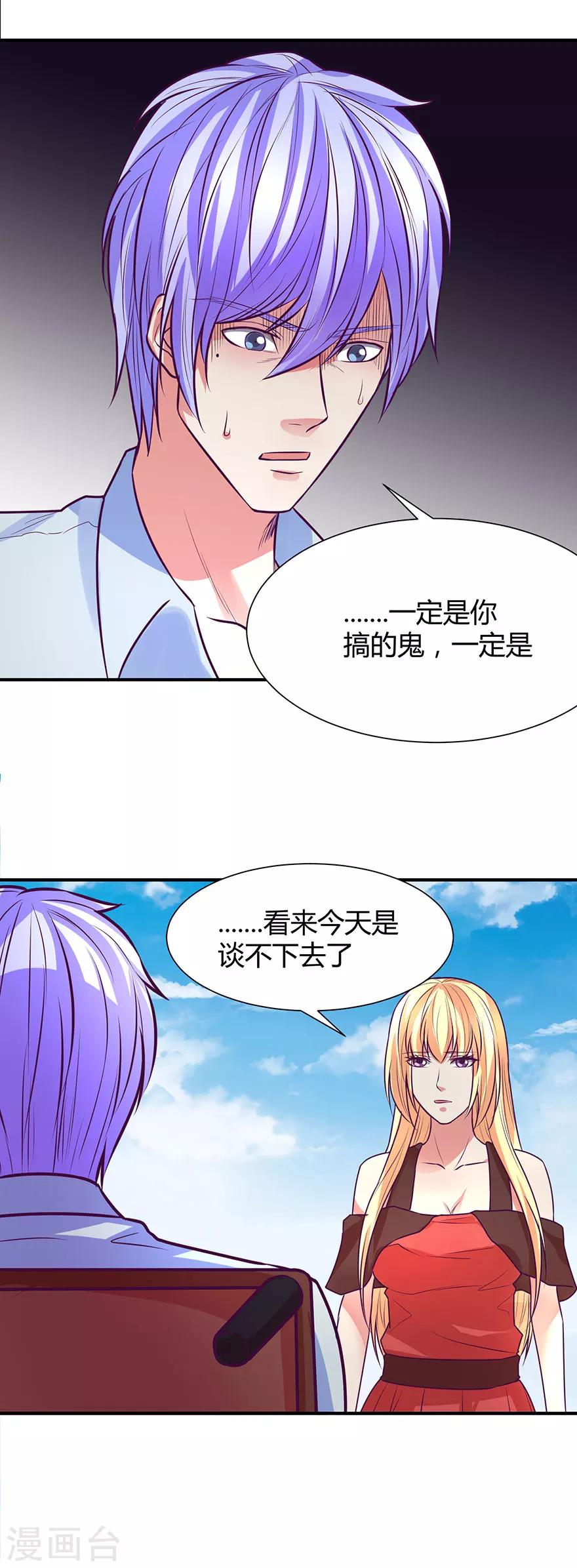 金玉花都風雨情 - 第43話 - 3